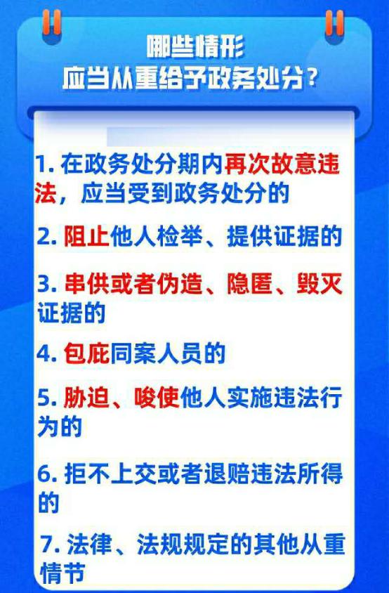 七月新法来了 公职人员政务处分法
